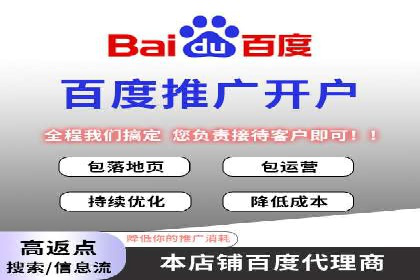 百度推广代理商助力企业实现精准营销